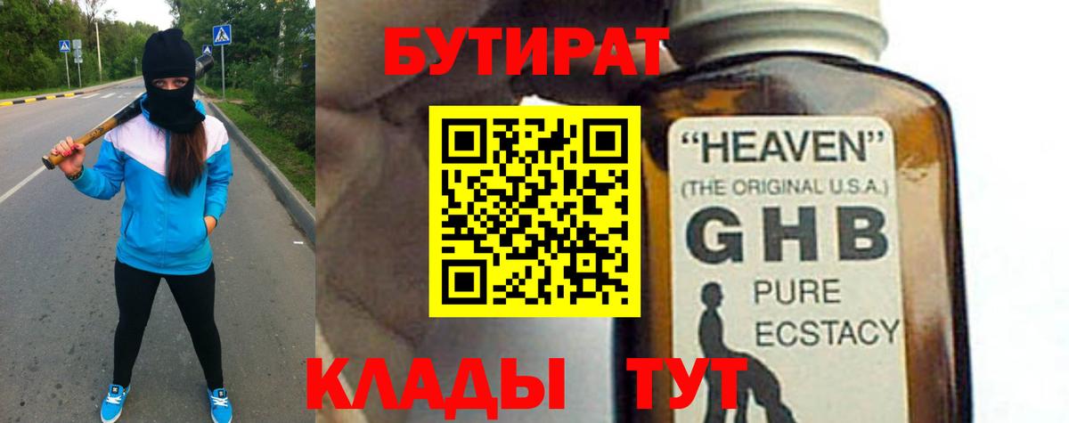 Бутират  Вход с VPN  Кизилюрт  Бутират бутик 