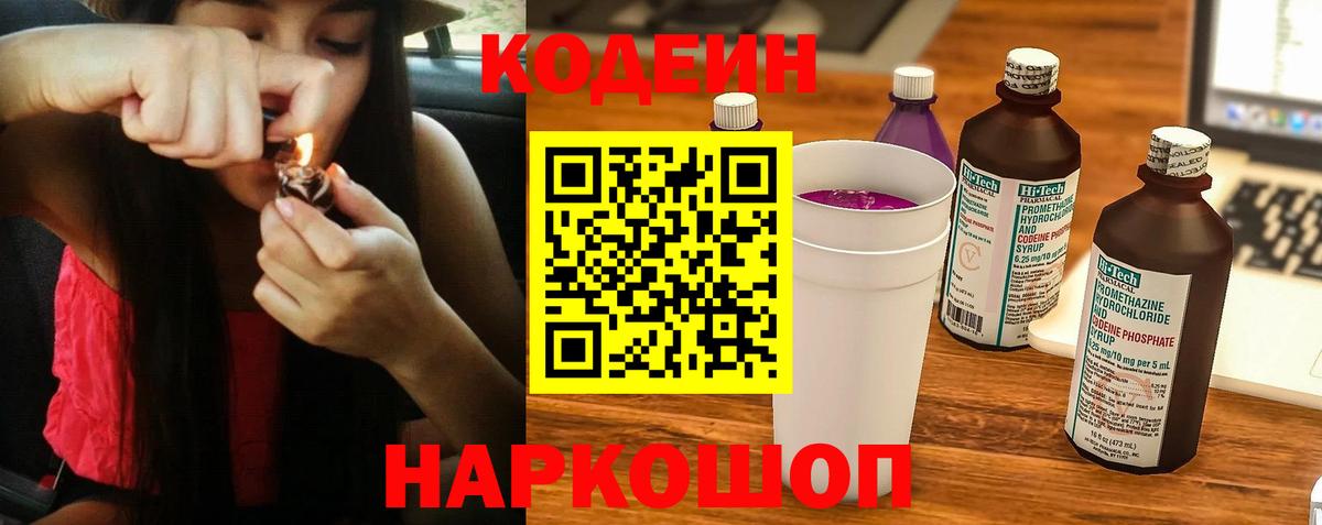 Кодеиновый сироп Lean Purple Drank  Вход с VPN  Кодеиновый сироп Lean Purple Drank  Кизилюрт 