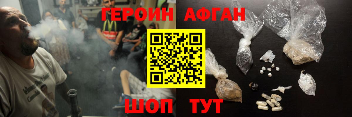 ГЕРОИН афганец Кизилюрт
