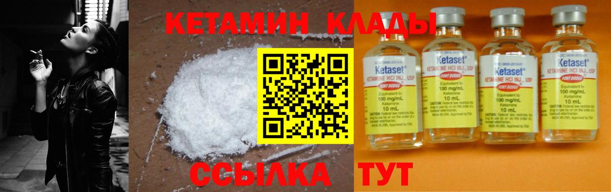Кизилюрт  Кетамин VHQ  Вход с VPN 
