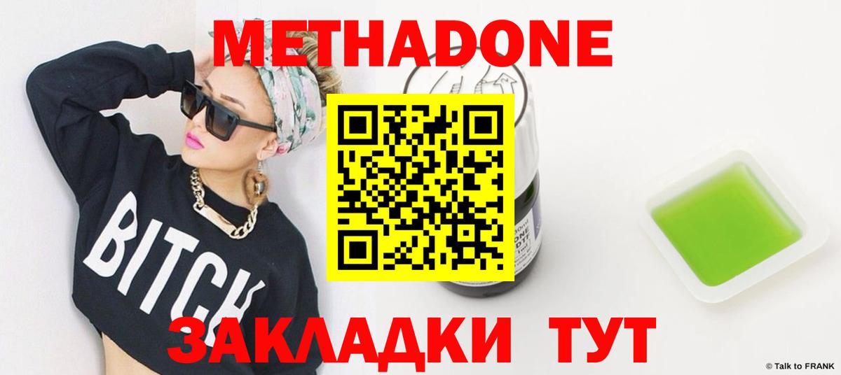 Метадон methadone  МЕТАДОН мёд  Вход с VPN  Кизилюрт 